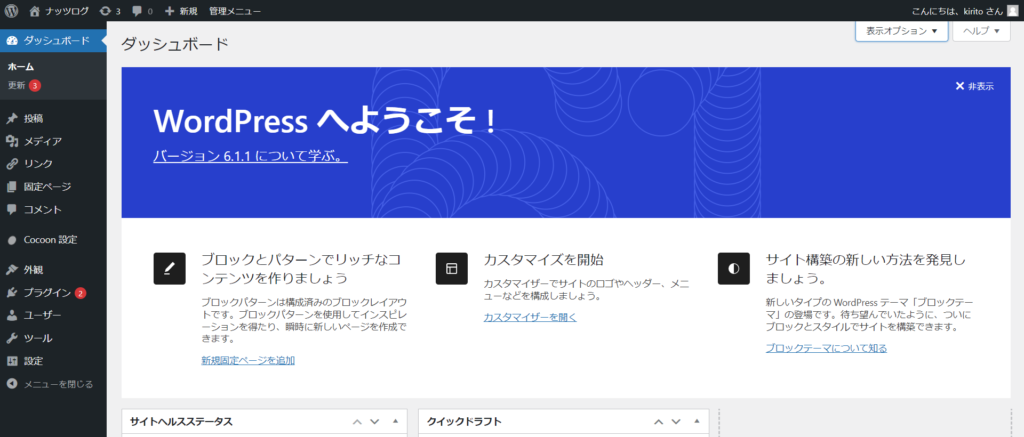 wordpress_TOPページ